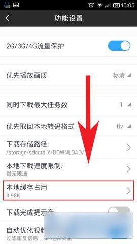 迅雷影音怎么清空缓存?迅雷影音清空缓存方法图解