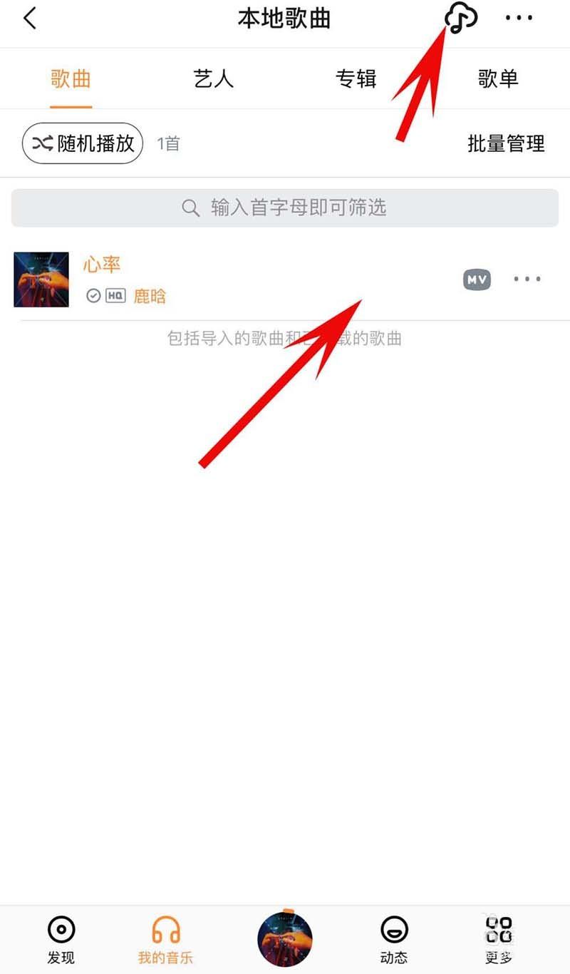 虾米音乐app上传到云端的歌曲怎么删除?