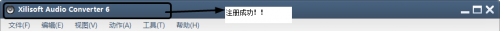 曦力音视频转换专家安装注册教程