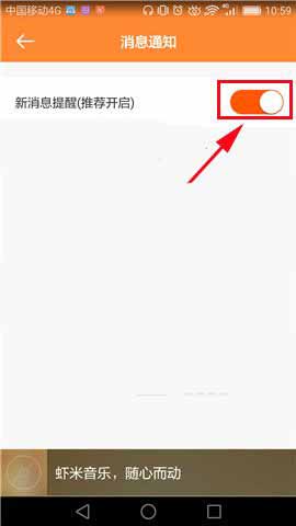虾米音乐app消息通知怎么关闭?