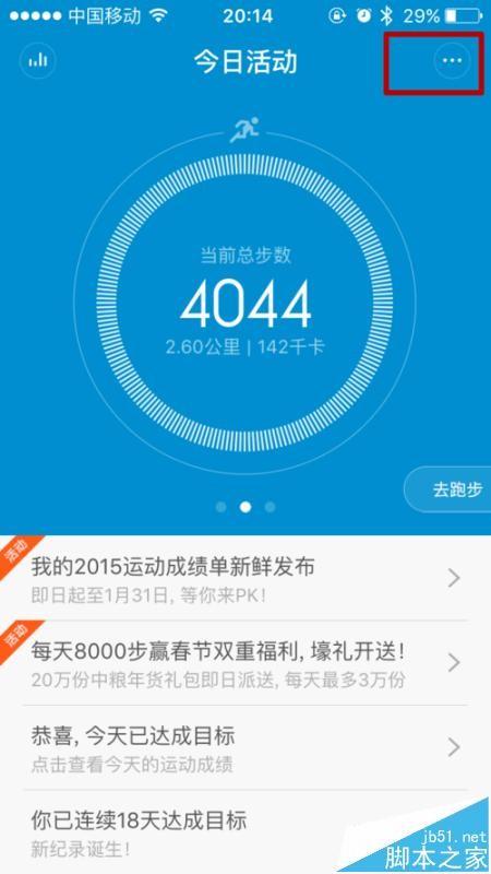 小米运动app怎么绑定QQ账号?