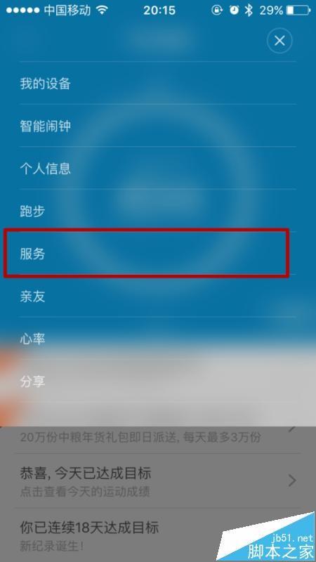 小米运动app怎么绑定QQ账号?