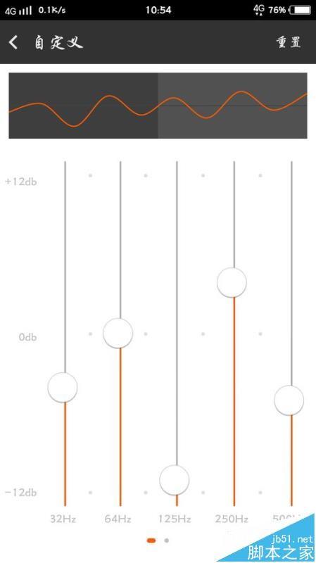 虾米音乐app怎么使用均衡器设置设置声音?