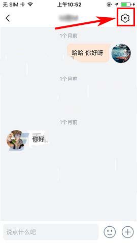 虾米音乐app怎么对TA设置消息免打扰?