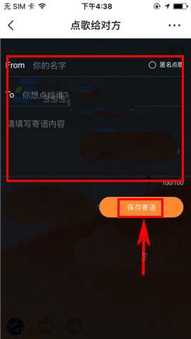 虾米音乐app怎么给好友点歌送祝福?