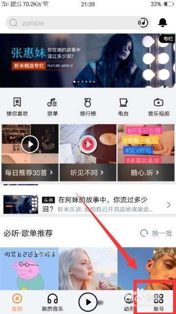 虾米音乐怎么开启消息通知? 虾米音乐新消息提醒的教程