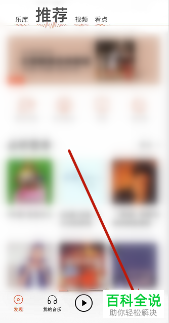 虾米音乐APP中的Face ID登录如何设置关闭