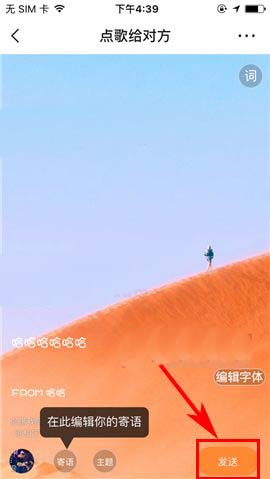 虾米音乐app怎么给好友点歌送祝福?