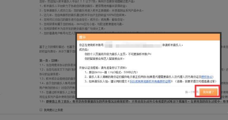 虾米音乐怎么上传自己的原创音乐?