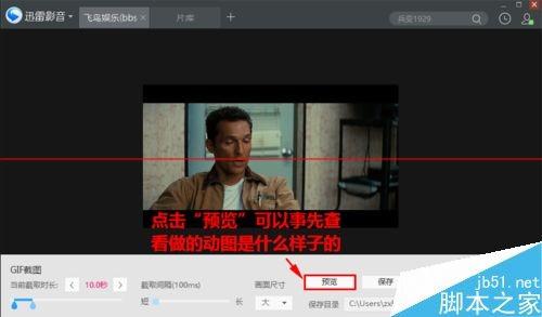迅雷影音怎么随手截取GIF图片?