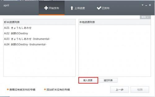 虾米音乐文件上传工具虾传提交音乐图文教程