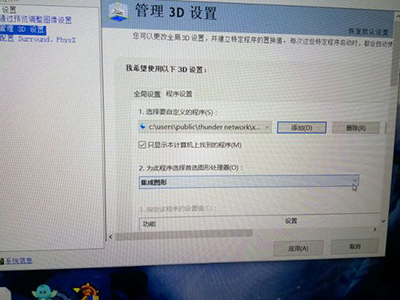 迅雷影音看视频画面水平撕裂怎么办