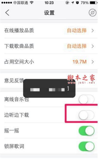 虾米音乐可以设置边听边下载吗?虾米音乐开启边听边下载图文教程