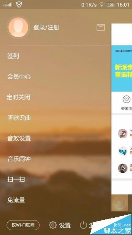 虾米音乐VIP兑换码该怎么使用?