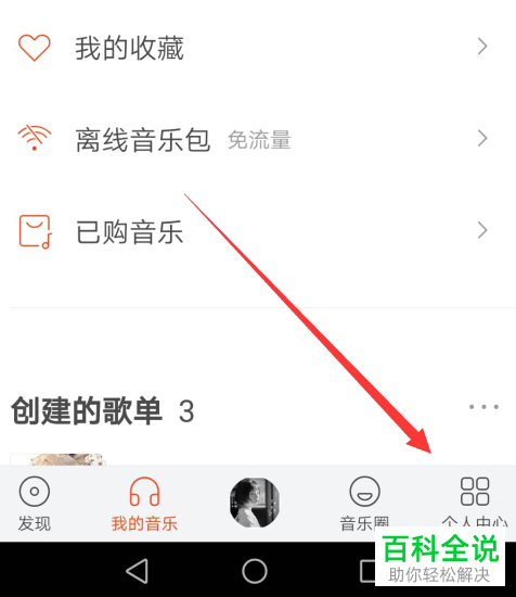 虾米音乐APP中怎么给图片匹配音乐