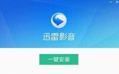 迅雷影音为什么选择了\