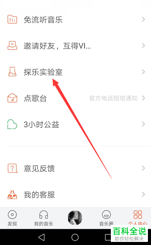 虾米音乐APP中怎么给图片匹配音乐