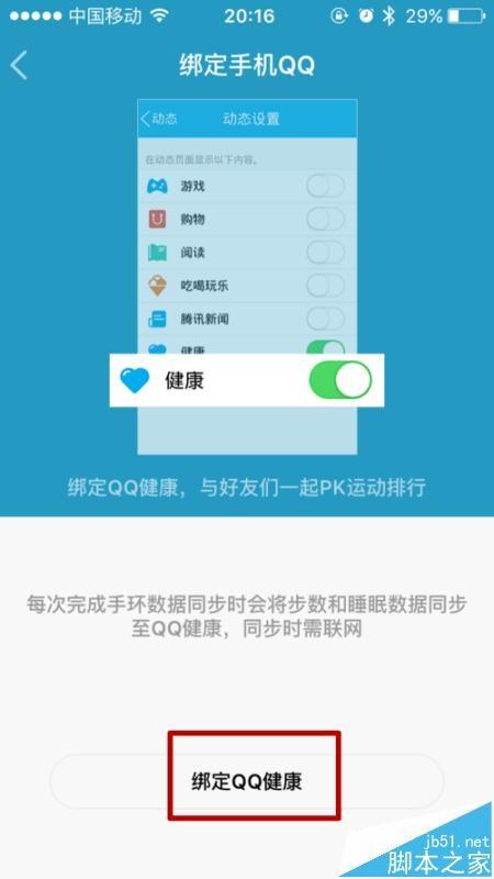 小米运动app怎么绑定QQ账号?