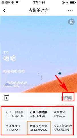 虾米音乐app怎么给好友点歌送祝福?