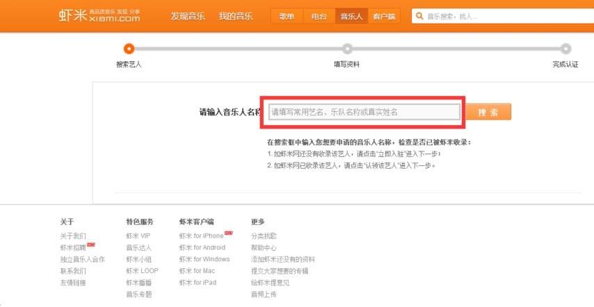 虾米音乐怎么上传自己的原创音乐?