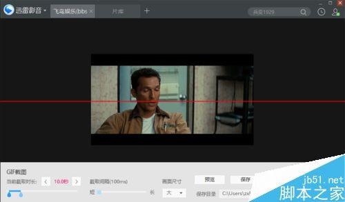 迅雷影音怎么随手截取GIF图片?