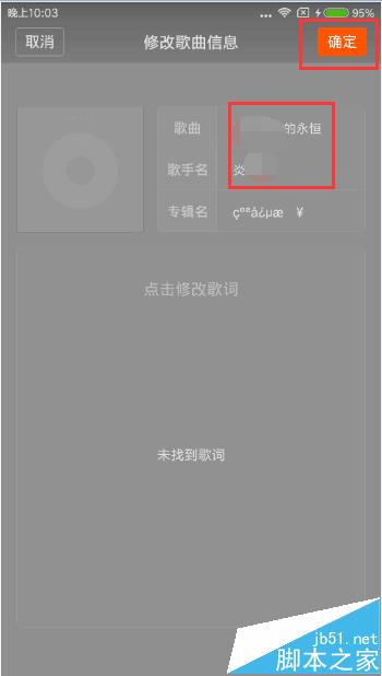 小米音乐怎么修改错误的歌曲信息?
