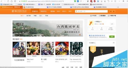 虾米音乐VIP兑换码该怎么使用?