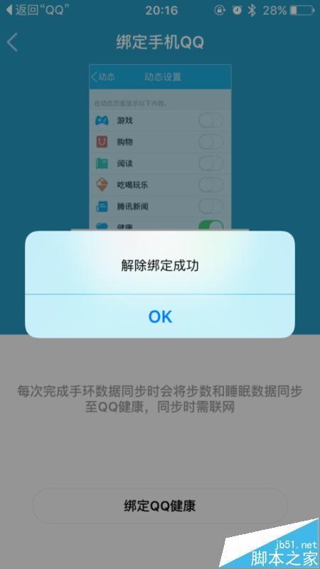 小米运动app怎么绑定QQ账号?