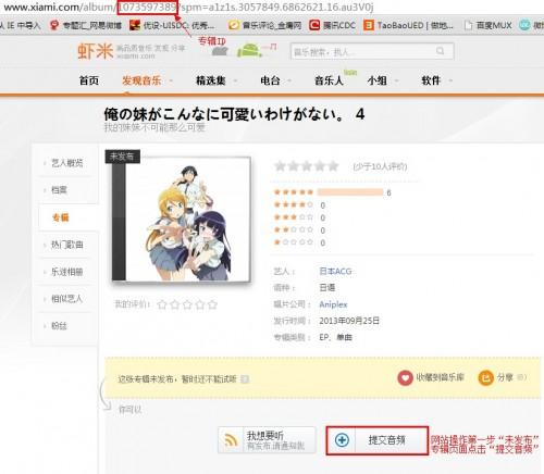 虾米音乐文件上传工具虾传提交音乐图文教程