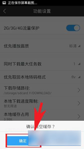 迅雷影音怎么清空缓存?迅雷影音清空缓存方法图解