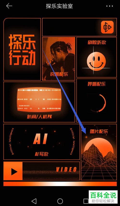 虾米音乐APP中怎么给图片匹配音乐