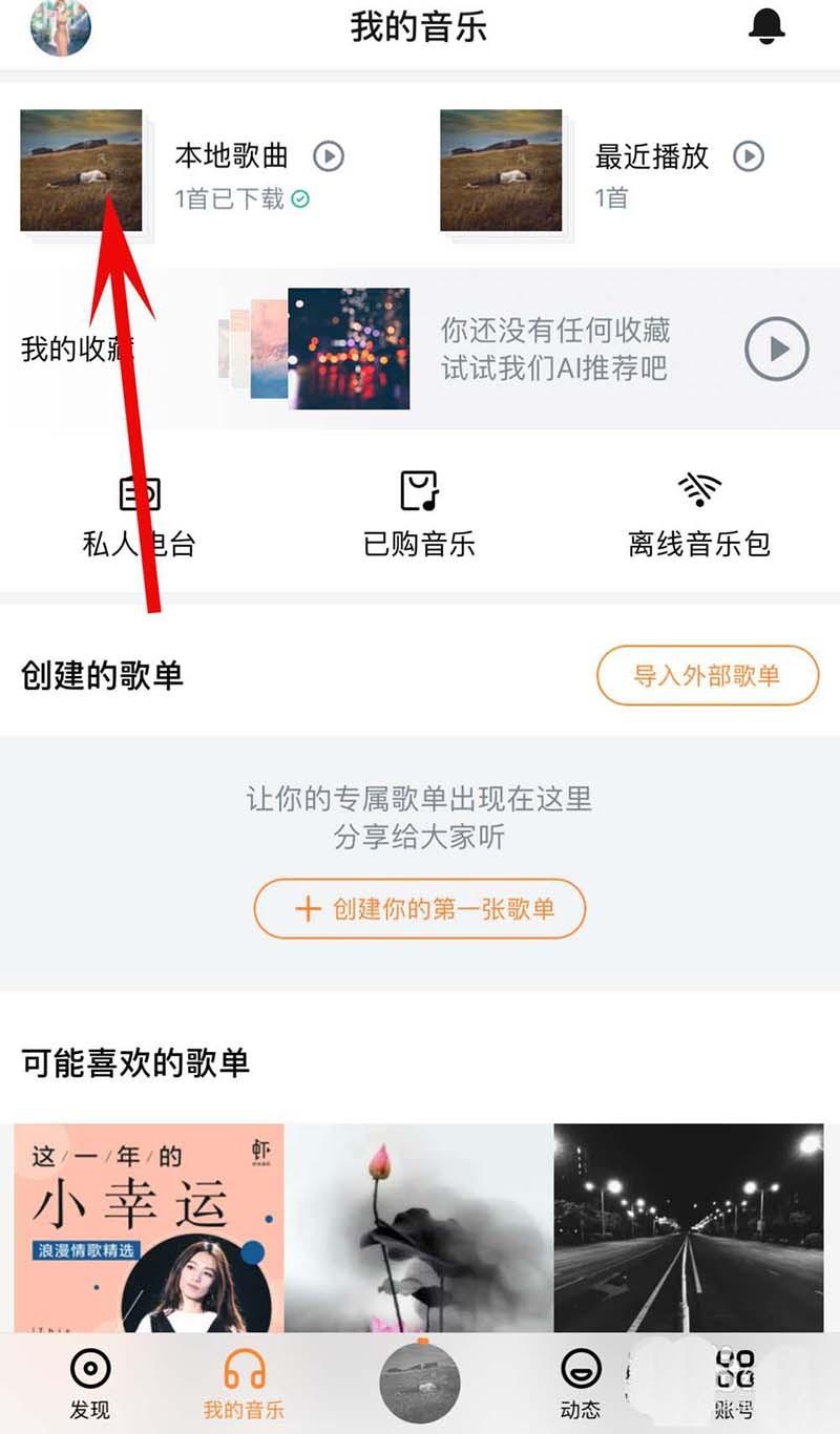 虾米音乐app上传到云端的歌曲怎么删除?