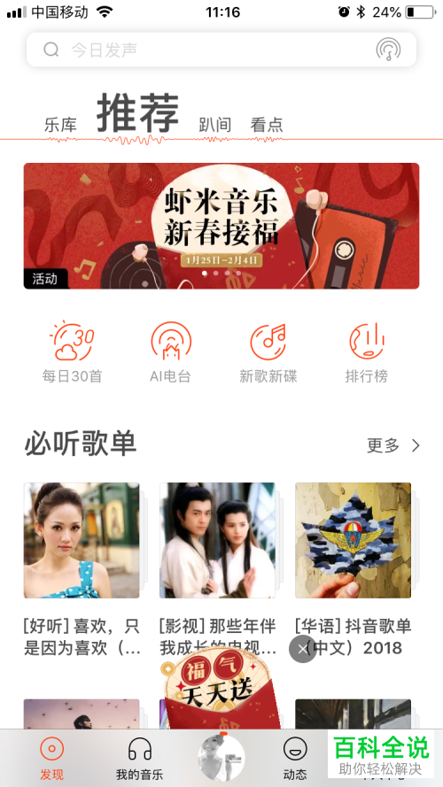 虾米音乐如何自定义设置定时关闭时间