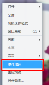 迅雷影音如何开启硬件加速?