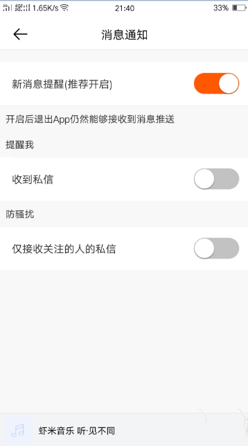 虾米音乐怎么开启消息通知? 虾米音乐新消息提醒的教程