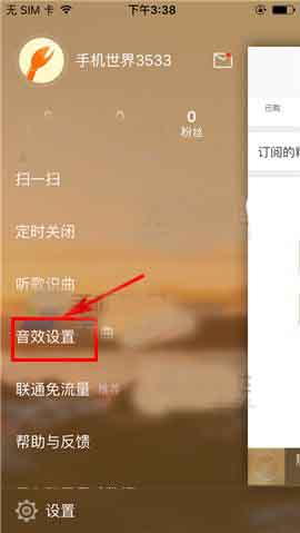 虾米音乐app怎么设置环境音效?