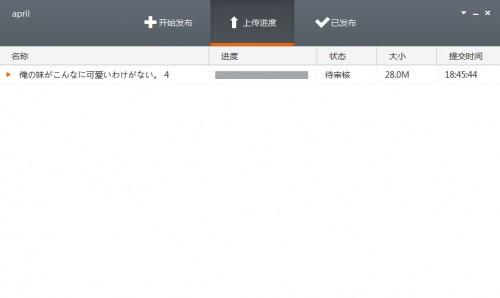虾米音乐文件上传工具虾传提交音乐图文教程