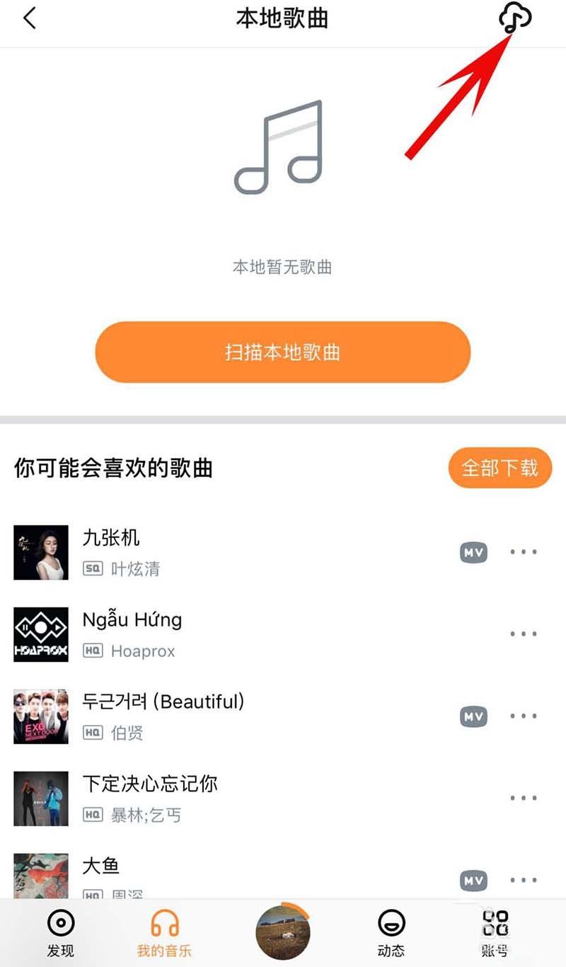 虾米音乐app上传到云端的歌曲怎么删除?