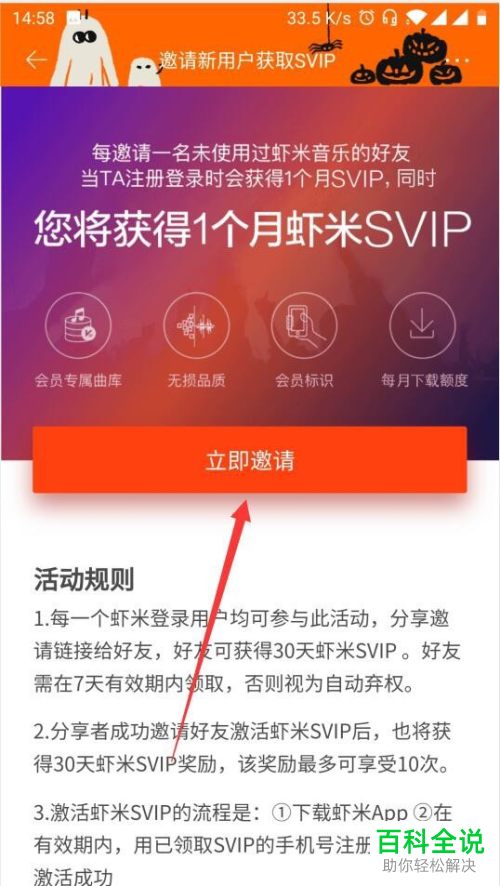 虾米音乐中的svip会员怎么免费获得