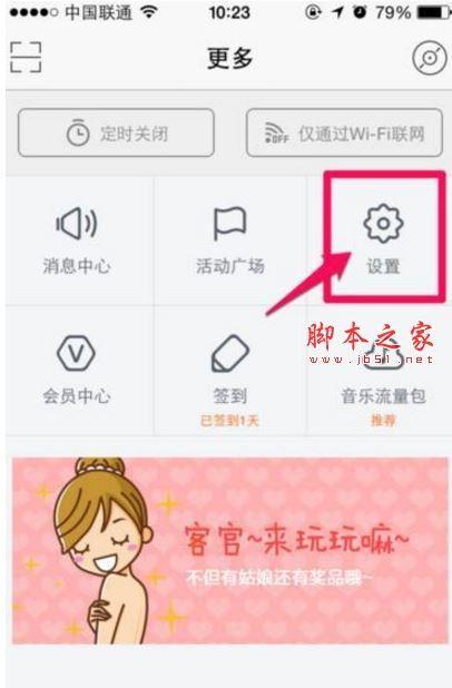 虾米音乐可以设置边听边下载吗?虾米音乐开启边听边下载图文教程