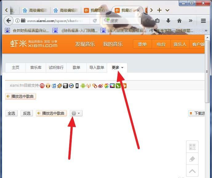 虾米音乐app上传到云端的歌曲怎么删除?