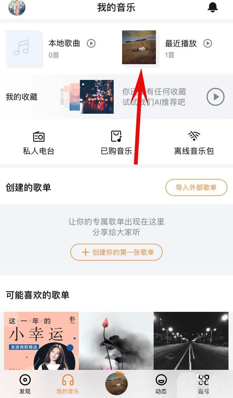 虾米音乐app上传到云端的歌曲怎么删除?