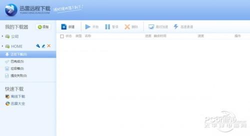 迅雷远程下载怎么使用