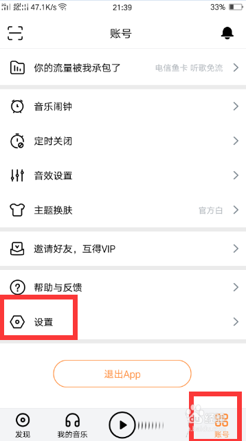 虾米音乐怎么开启消息通知? 虾米音乐新消息提醒的教程