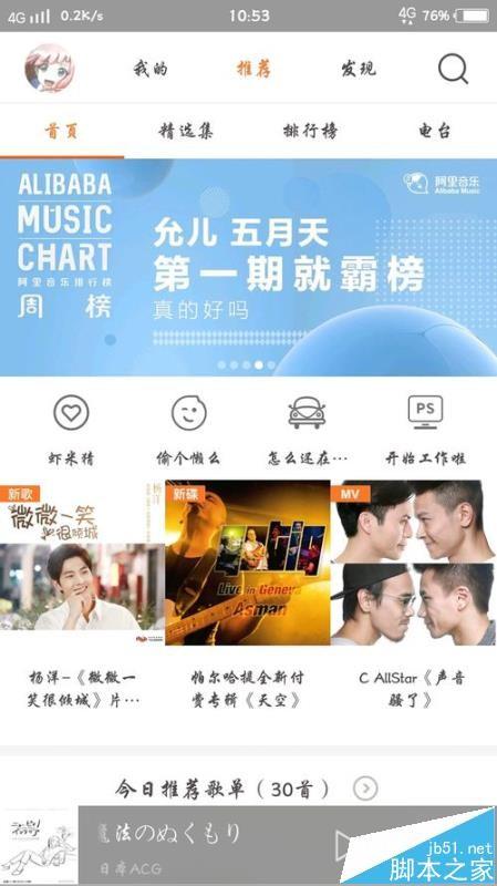 虾米音乐app怎么使用均衡器设置设置声音?