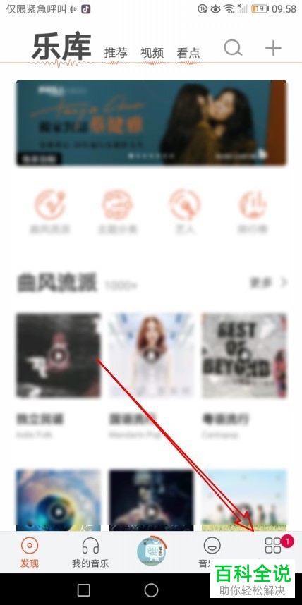 虾米音乐如何开启与使用驾驶模式