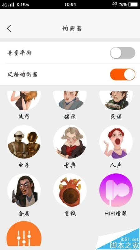 虾米音乐app怎么使用均衡器设置设置声音?