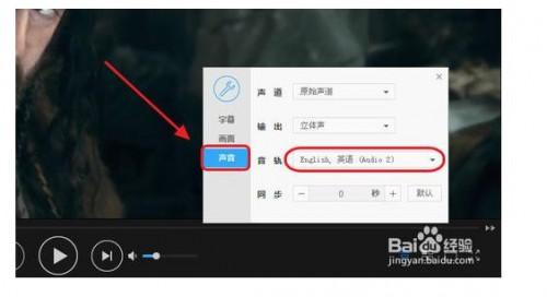 迅雷影音怎么切换音轨