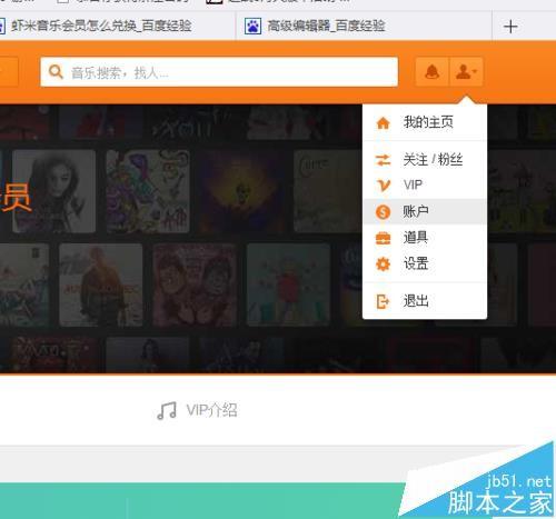 虾米音乐VIP兑换码该怎么使用?