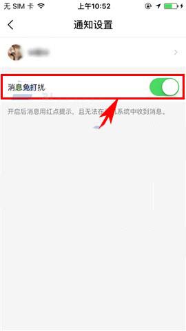 虾米音乐app怎么对TA设置消息免打扰?